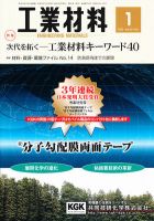 工業材料 1月号 (発売日2011年12月15日) 表紙