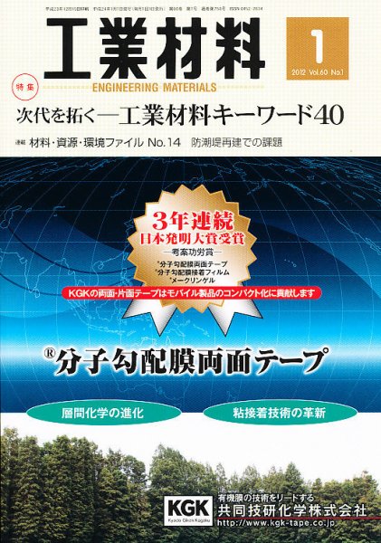 工業材料 1月号 (発売日2011年12月15日) 表紙