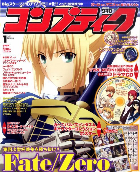 コンプティーク 1月号 (発売日2011年12月10日) 表紙