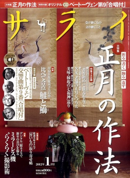 サライ 1月号 (発売日2011年12月10日) 表紙