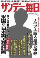 サンデー毎日 12/4号 表紙