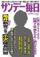 サンデー毎日 12/18号 表紙