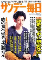 サンデー毎日 表紙