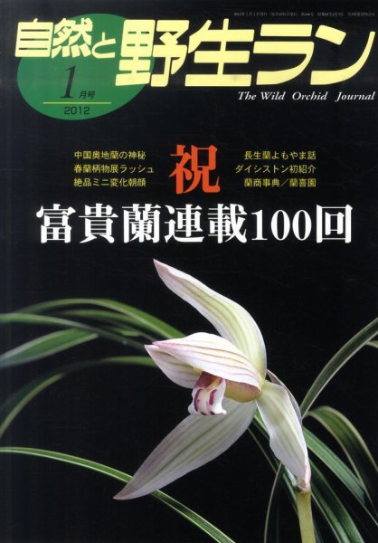 園芸Japan 2012年1月 (発売日2011年12月12日) 表紙
