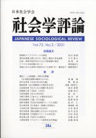 社会学評論 9月号 (発売日2011年10月13日) 表紙