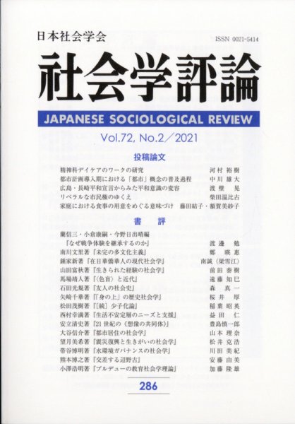 社会学評論 9月号 (発売日2011年10月13日) 表紙