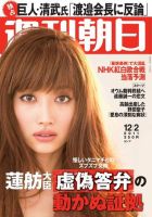 週刊朝日 12/2号 (発売日2011年11月21日) 表紙