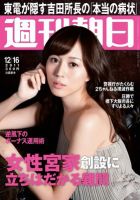 週刊朝日 12/16号 (発売日2011年12月06日) 表紙