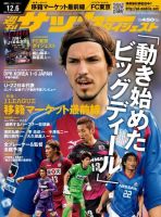 サッカーダイジェスト 12/6号 表紙