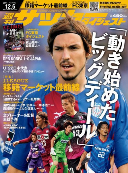 サッカーダイジェスト 12/6号 (発売日2011年11月22日) 表紙