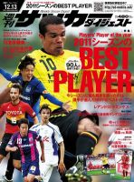 サッカーダイジェスト 12/13号 (発売日2011年11月29日) 表紙