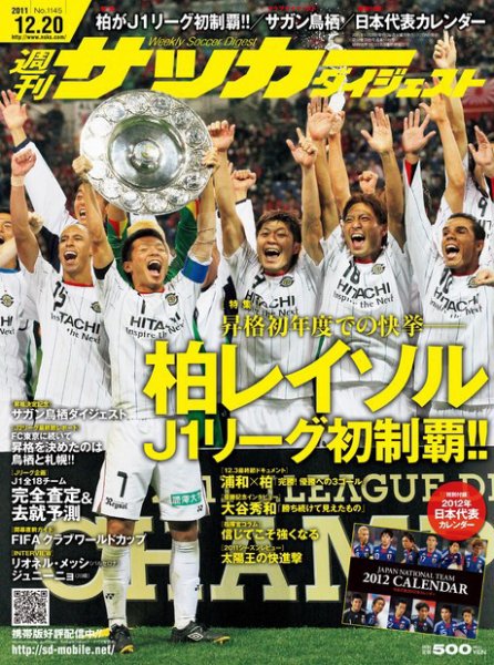 サッカーダイジェスト 12/20号 (発売日2011年12月06日) 表紙