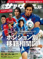 サッカーダイジェスト 12/27号 表紙