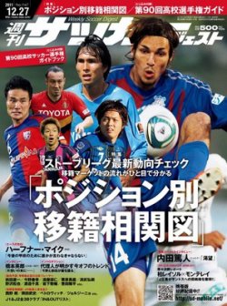 雑誌 定期購読の予約はfujisan 雑誌内検索 庄司 がサッカーダイジェストの11年12月13日発売号で見つかりました