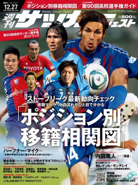 サッカーダイジェスト 12/27号 (発売日2011年12月13日) 表紙