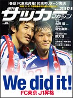 サッカーマガジン 12月6日号 (発売日2011年11月22日) 表紙