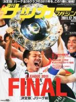 サッカーマガジン 12月20日号 表紙