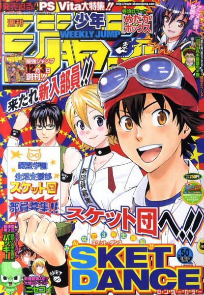 週刊少年ジャンプ 12/5号 (発売日2011年11月21日) 表紙