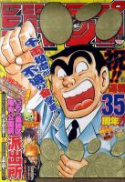 週刊少年ジャンプ 12/12号 表紙
