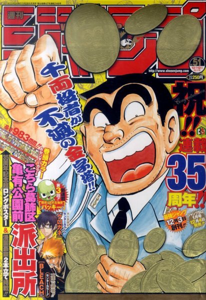 週刊少年ジャンプ 12/12号 (発売日2011年11月28日) 表紙
