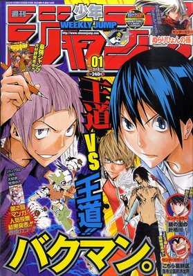 週刊少年ジャンプ 1/1号 (発売日2011年12月05日) | 雑誌/定期購読の予約はFujisan