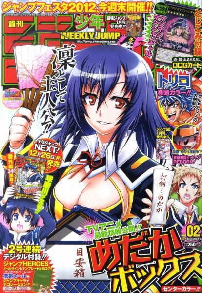 週刊少年ジャンプ 1/8号 (発売日2011年12月12日) 表紙