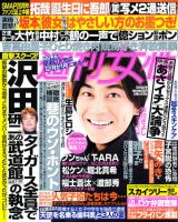 週刊女性 12/6号 表紙