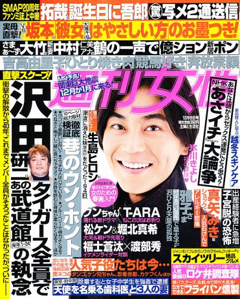 週刊女性 12/6号 (発売日2011年11月22日) 表紙