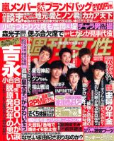 週刊女性 12/13号 表紙