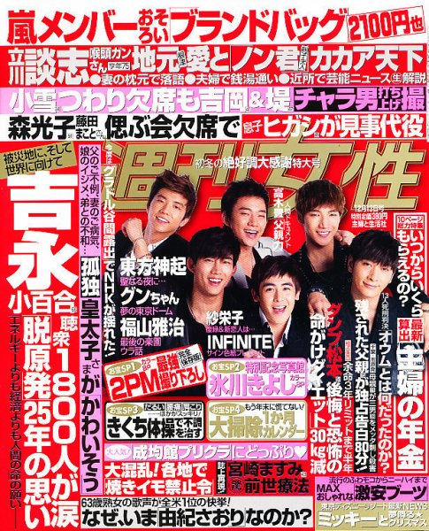 週刊女性 12/13号 (発売日2011年11月29日) 表紙