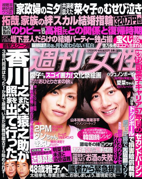 週刊女性 12/20号 (発売日2011年12月06日) 表紙