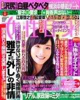 週刊女性自身 12/20号 表紙