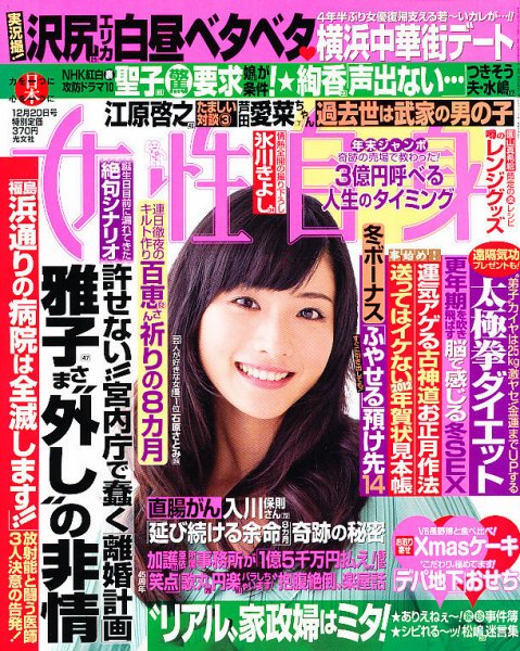 週刊女性自身 12/20号 (発売日2011年12月06日) 表紙