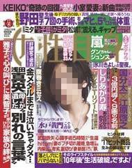 週刊女性自身 12/27号 (発売日2011年12月13日) 表紙
