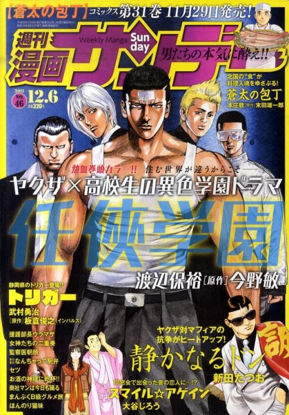 漫画サンデー 12/6号 (発売日2011年11月21日) 表紙
