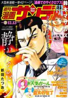漫画サンデー 12/13号 (発売日2011年11月29日) 表紙