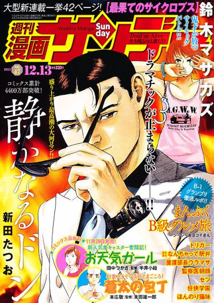 漫画サンデー 12/13号 (発売日2011年11月29日) 表紙