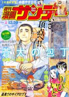漫画サンデー 12/20号 (発売日2011年12月06日) 表紙