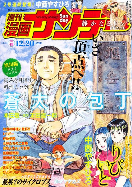 漫画サンデー 12/20号 (発売日2011年12月06日) 表紙
