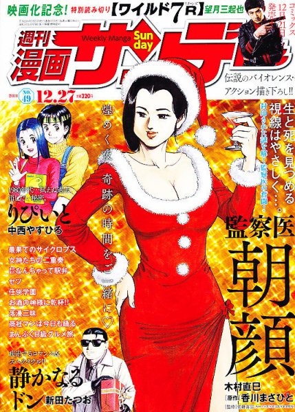 漫画サンデー 12/27号 (発売日2011年12月13日) 表紙