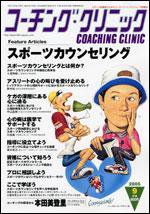 コーチングクリニック 9月号 (発売日2005年07月27日) 表紙