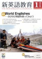 新英語教育 1月号 表紙