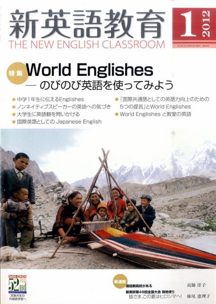 新英語教育 1月号 (発売日2011年12月10日) 表紙