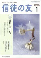 信徒の友 1月号 表紙