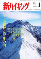 新ハイキング 675 (発売日2011年12月15日) 表紙