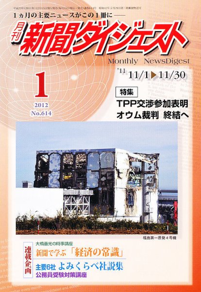 新聞ダイジェスト 1月号 (発売日2011年12月15日) 表紙