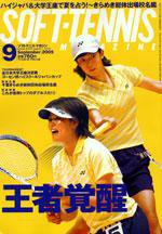 ソフトテニスマガジン 9月号 (発売日2005年07月27日) 表紙