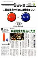自由民主 第2488号 表紙