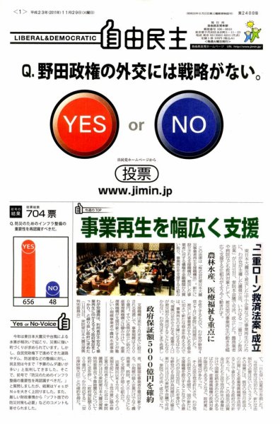 自由民主 第2488号 (発売日2011年11月22日) 表紙