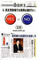 自由民主 第2489号 表紙